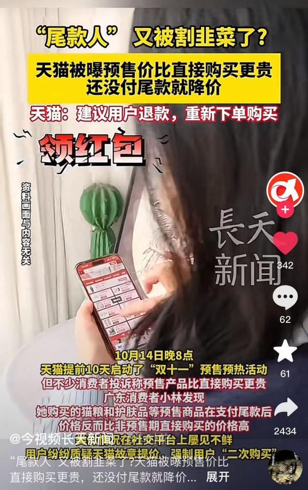 曝将中产当韭菜、玩套路！撕开双11的遮羞布九游会j9入口登录新版曾破万亿大关！现被(图28)