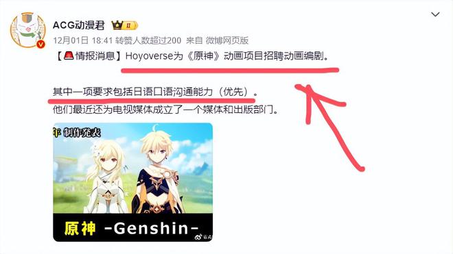 画了？米哈游Hoyoverse为原神招聘动画编剧九游会j9入口登录新版赚了640