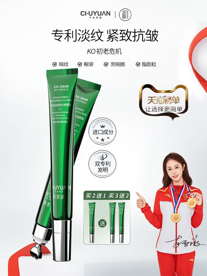 袋哪个牌子好？秋冬眼霜上岸指南少走弯路j9九游会入口首页25岁男士眼霜去眼(图1)