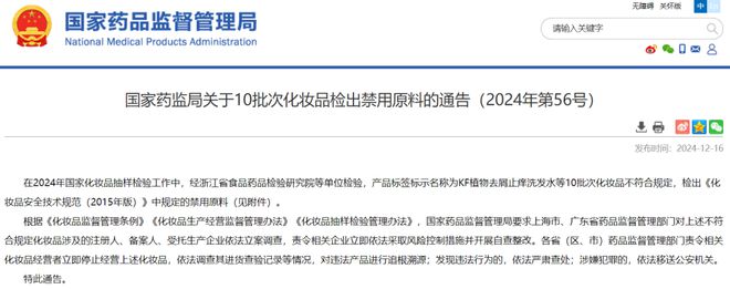 “难禁”！14家企业“爆雷”J9真人游戏第一品牌禁用原料(图5)