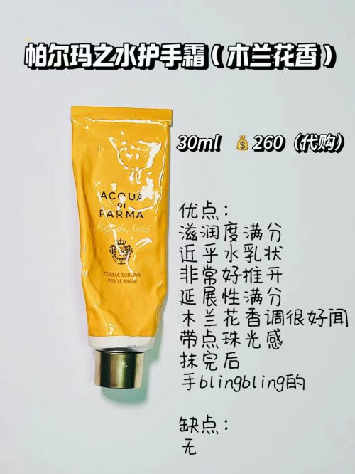 抄作业：2024年高端护手霜顶级品牌合集j9九游会真人第一品牌护手霜推荐第一名快(图7)