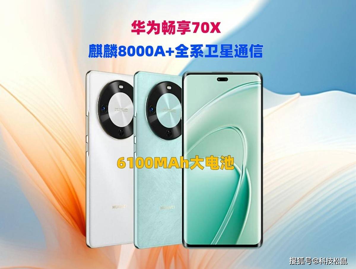 仅1799参考nova13要爆但这类人慎入j9九游会登录华为畅享70X麒麟卫星通信(图6)