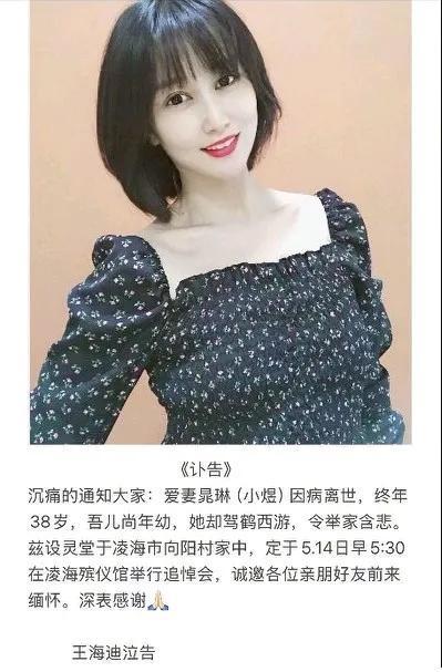 晁琳去世！儿子才三岁丈夫发讣告死因曝光。九游会真人游戏第一品牌38岁美女舞蹈博主