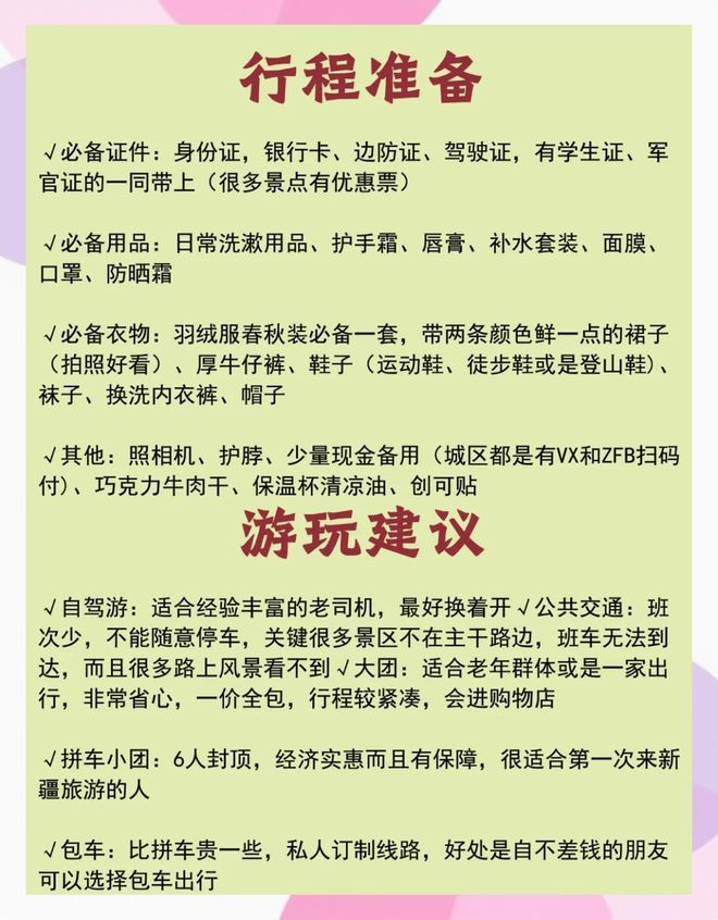 行必备攻略：吃喝玩乐全安排！九游会j9ag2025新疆旅(图2)