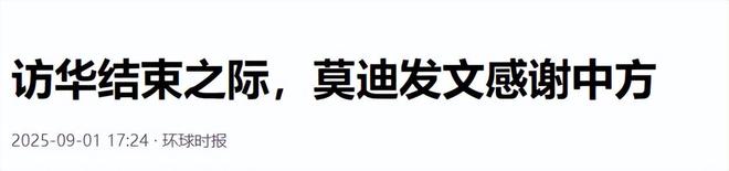 印度得到真正的实惠莫迪发文感谢中国j9国际站登录全员赞成天津宣言通过(图2)
